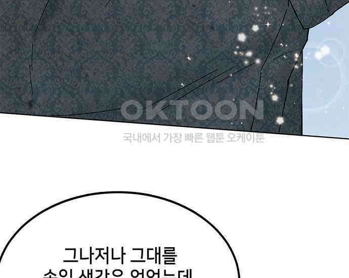 간택주의보 13화 31