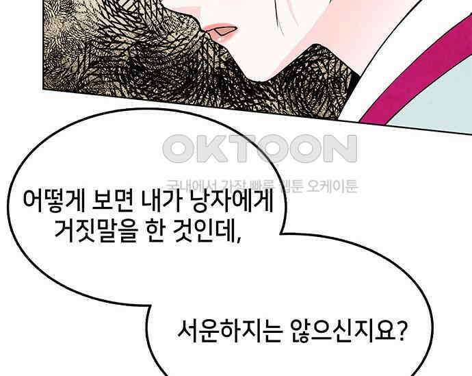 간택주의보 13화 33