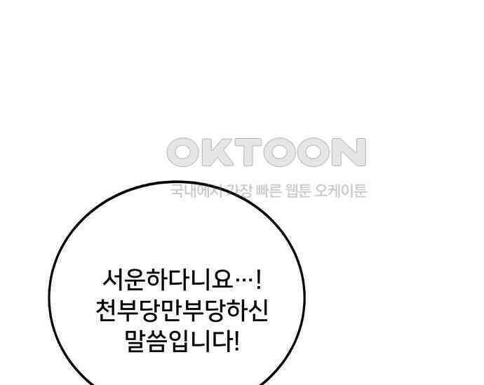 간택주의보 13화 37