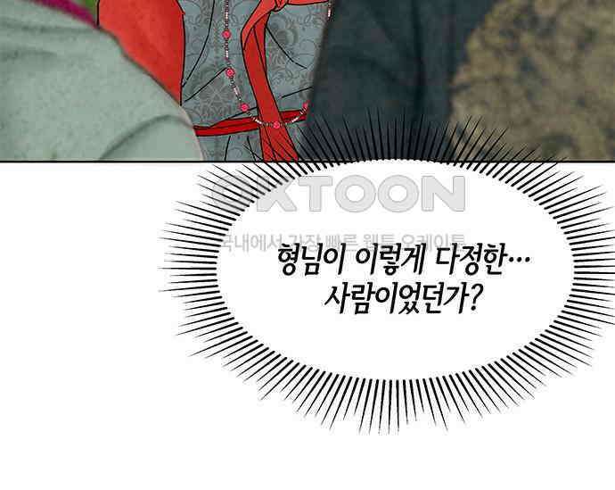 간택주의보 13화 39