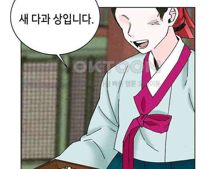 간택주의보 14화 2
