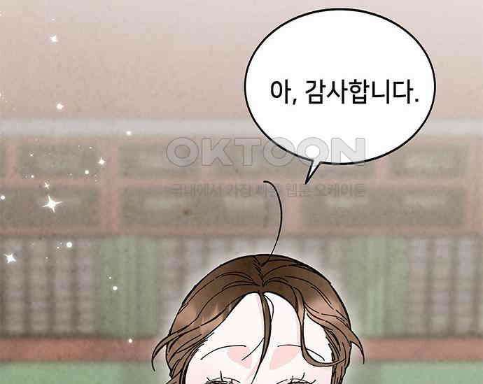 간택주의보 14화 8