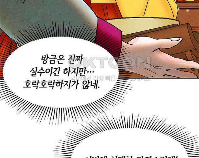 간택주의보 14화 10