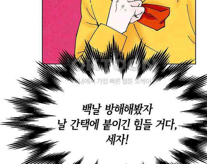 간택주의보 14화 30