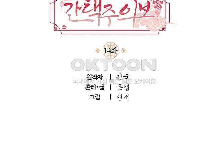 간택주의보 14화 33