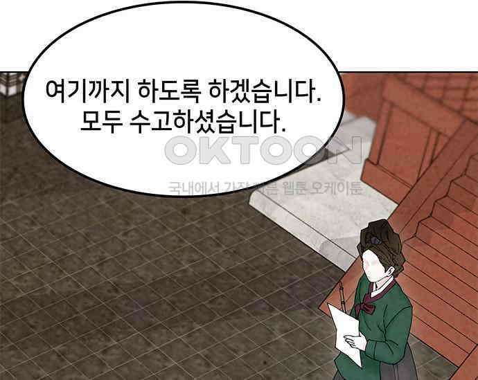 간택주의보 14화 37