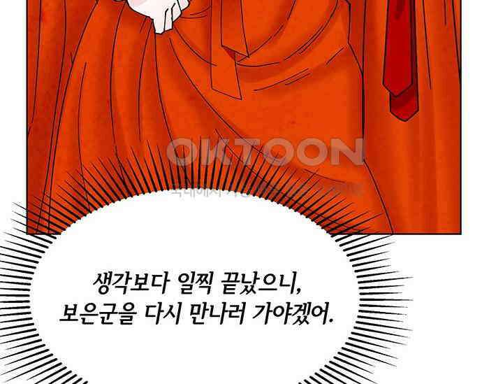 간택주의보 14화 42