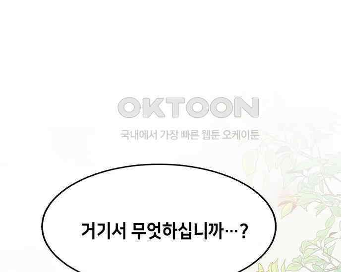 간택주의보 18화 1