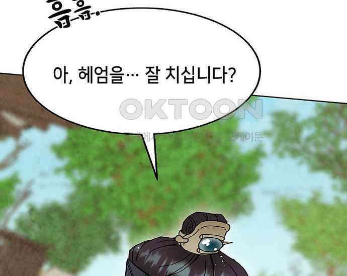 간택주의보 18화 6