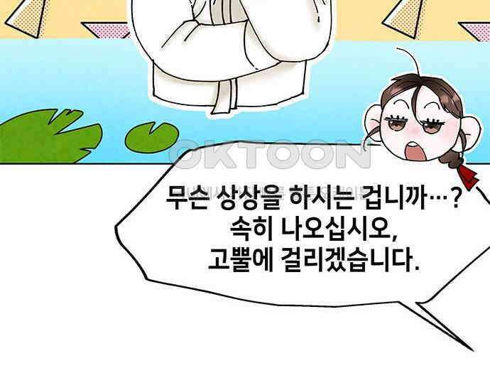 간택주의보 18화 14