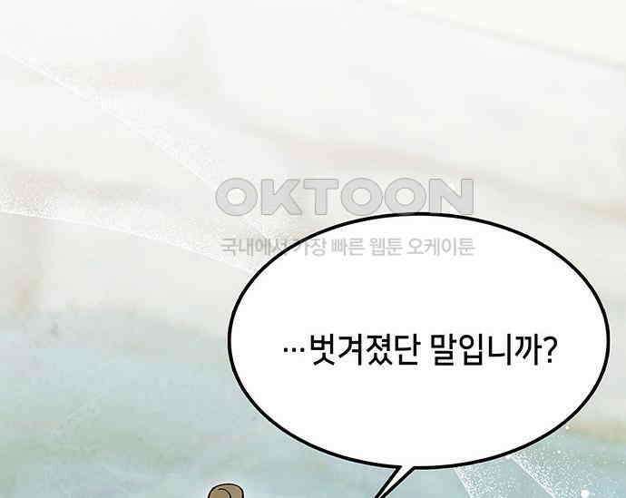 간택주의보 18화 24