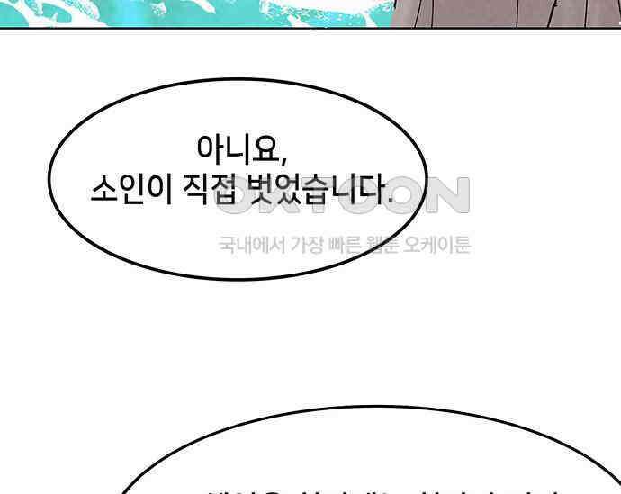 간택주의보 18화 27