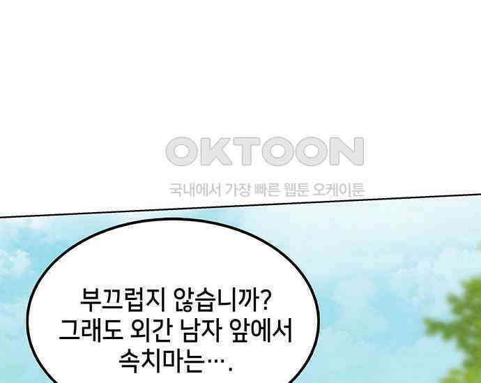 간택주의보 18화 35