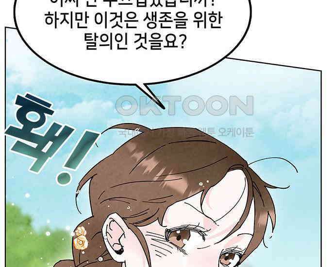간택주의보 18화 39