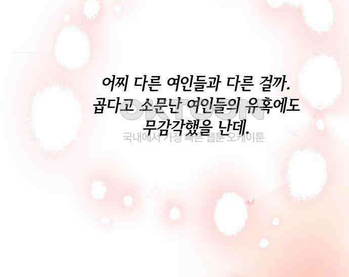 간택주의보 18화 43