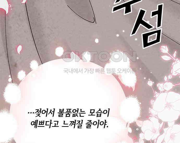 간택주의보 18화 47