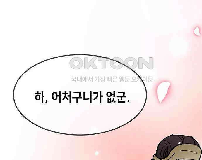 간택주의보 18화 50