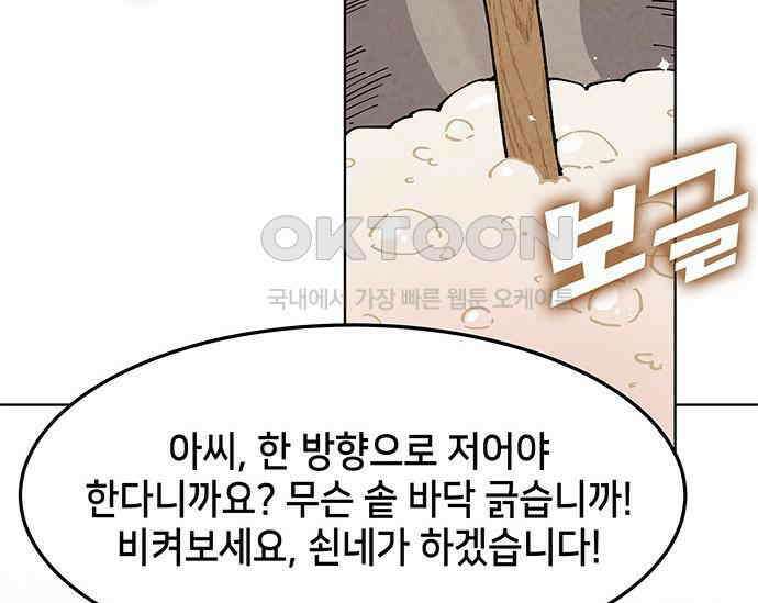 간택주의보 25화 7