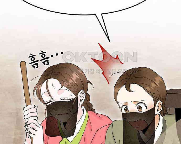 간택주의보 25화 8