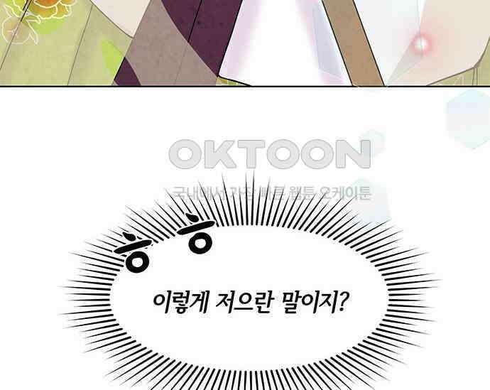 간택주의보 25화 14