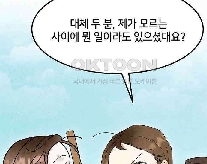 간택주의보 25화 17