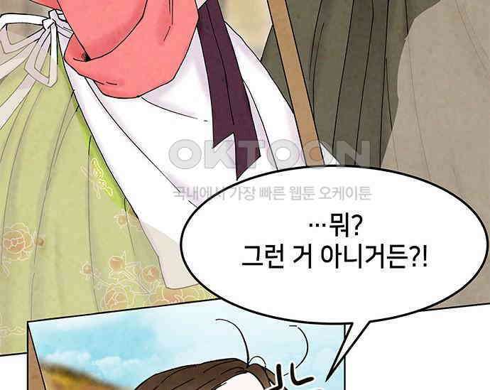 간택주의보 25화 19