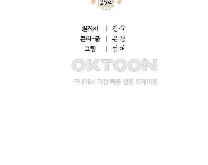 간택주의보 25화 29