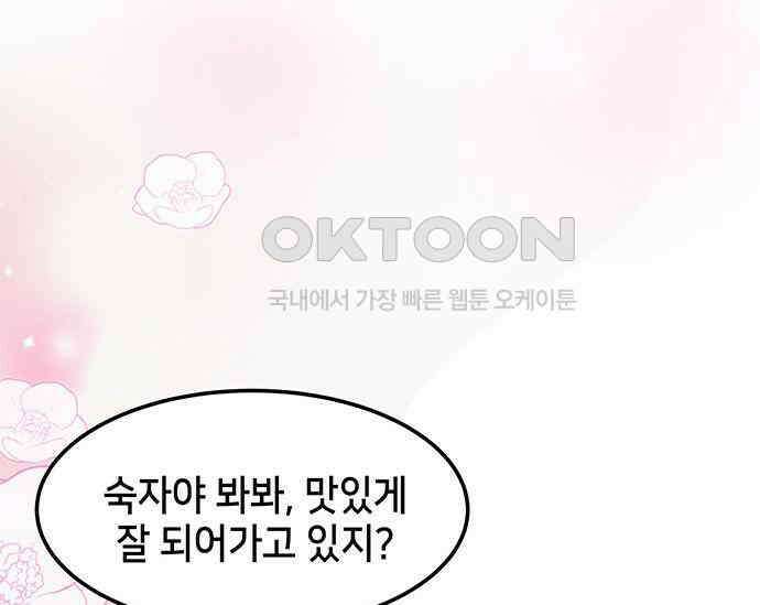 간택주의보 25화 31