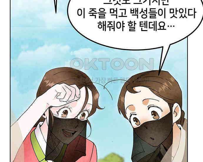 간택주의보 25화 37