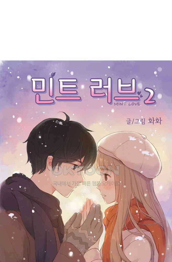 민트러브 시즌2 38화 1