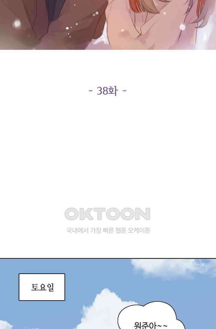 민트러브 시즌2 38화 2