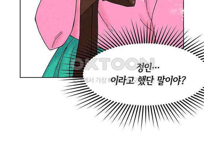 간택주의보 32화 8