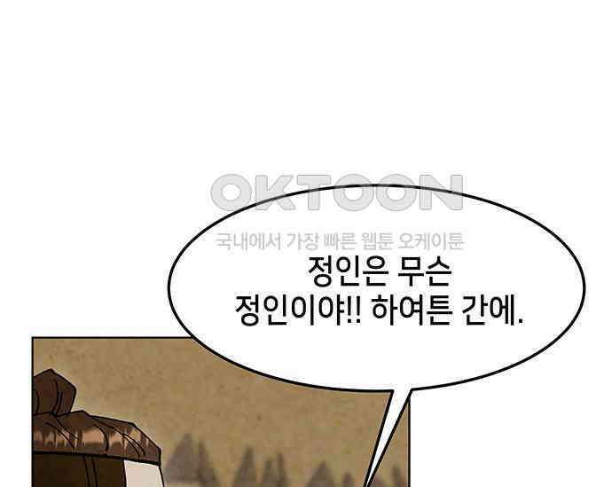 간택주의보 32화 9
