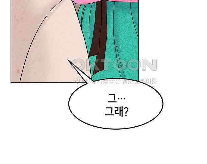 간택주의보 32화 11