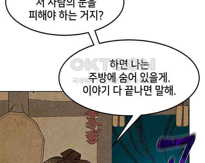 간택주의보 32화 13