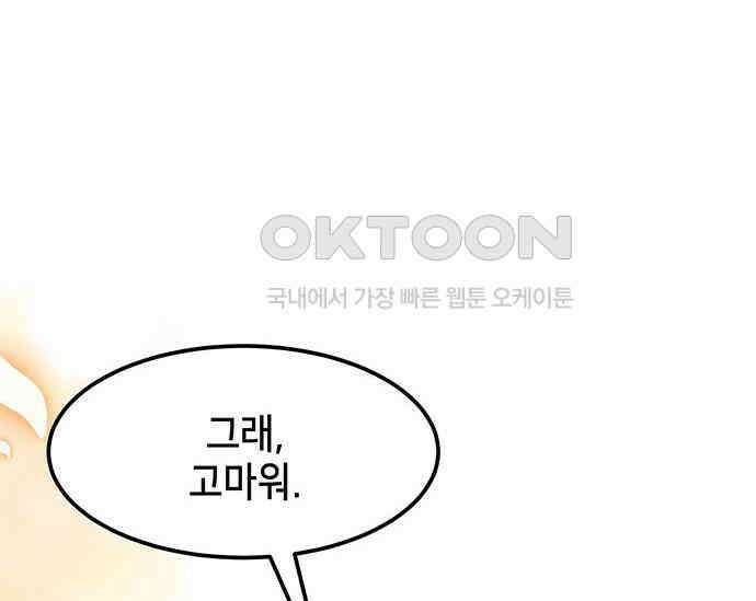간택주의보 32화 16