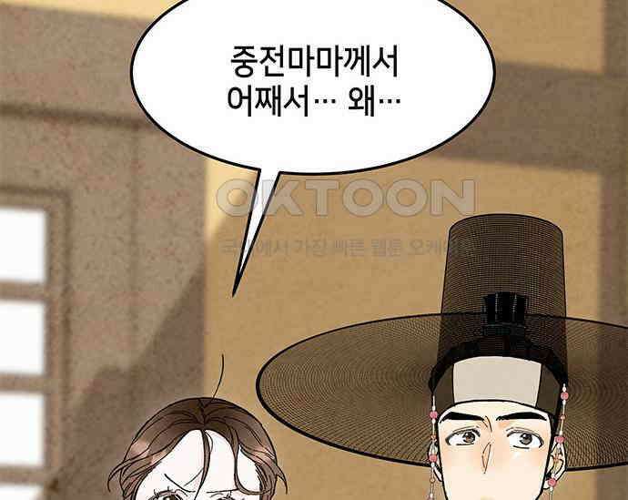 간택주의보 32화 26