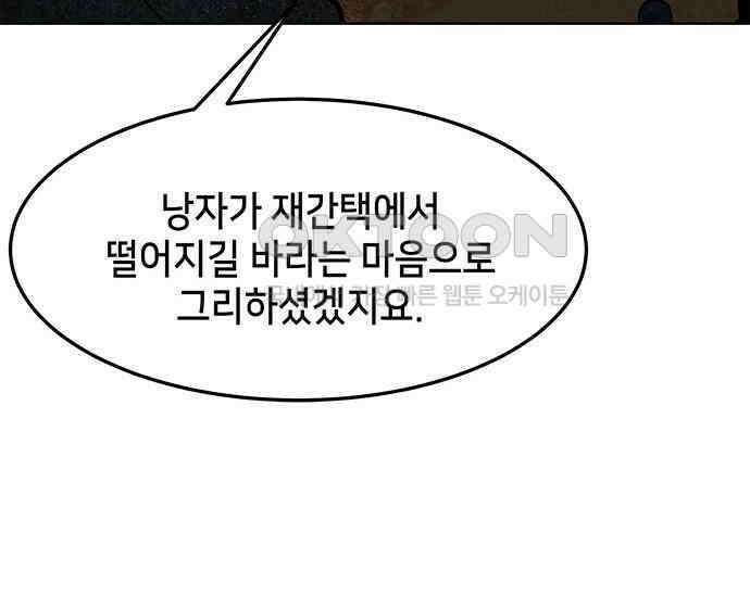 간택주의보 32화 31