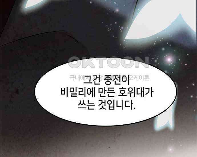 간택주의보 32화 36