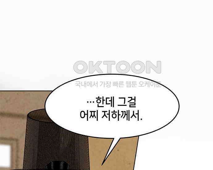 간택주의보 32화 38