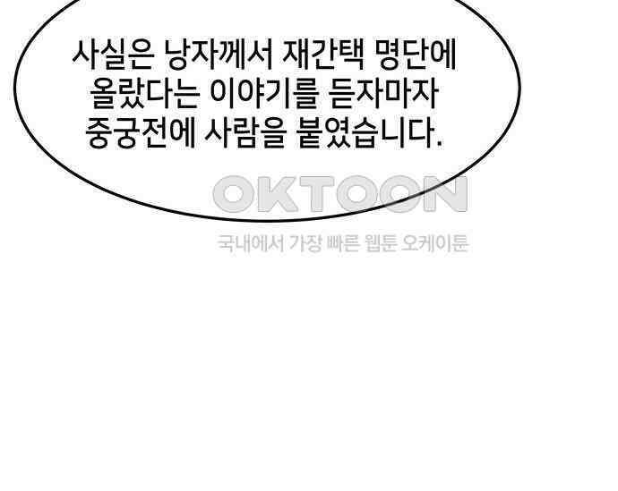 간택주의보 32화 43