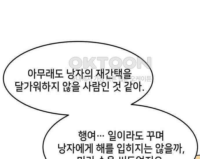 간택주의보 32화 44