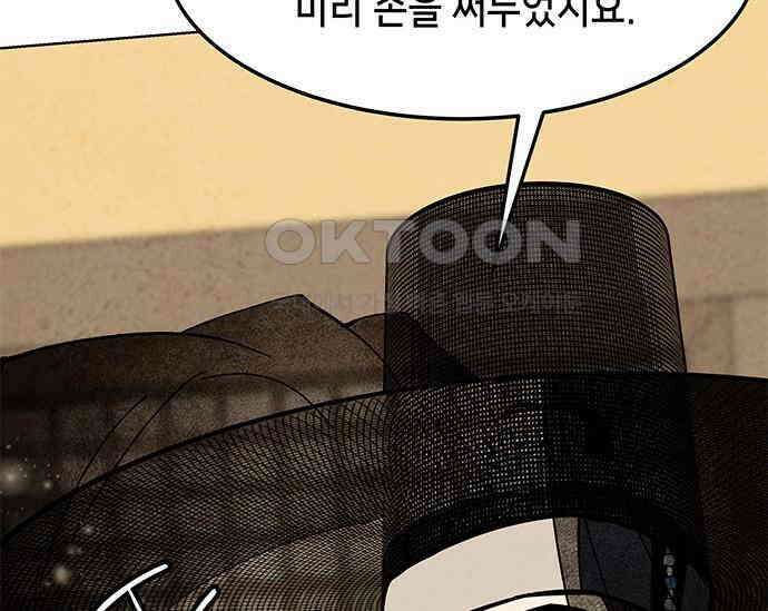 간택주의보 32화 45