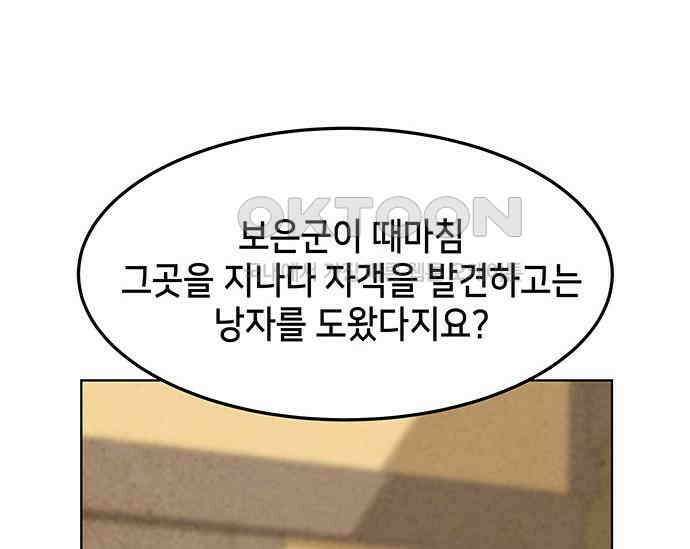 간택주의보 32화 49