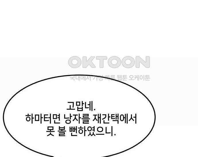 간택주의보 32화 52