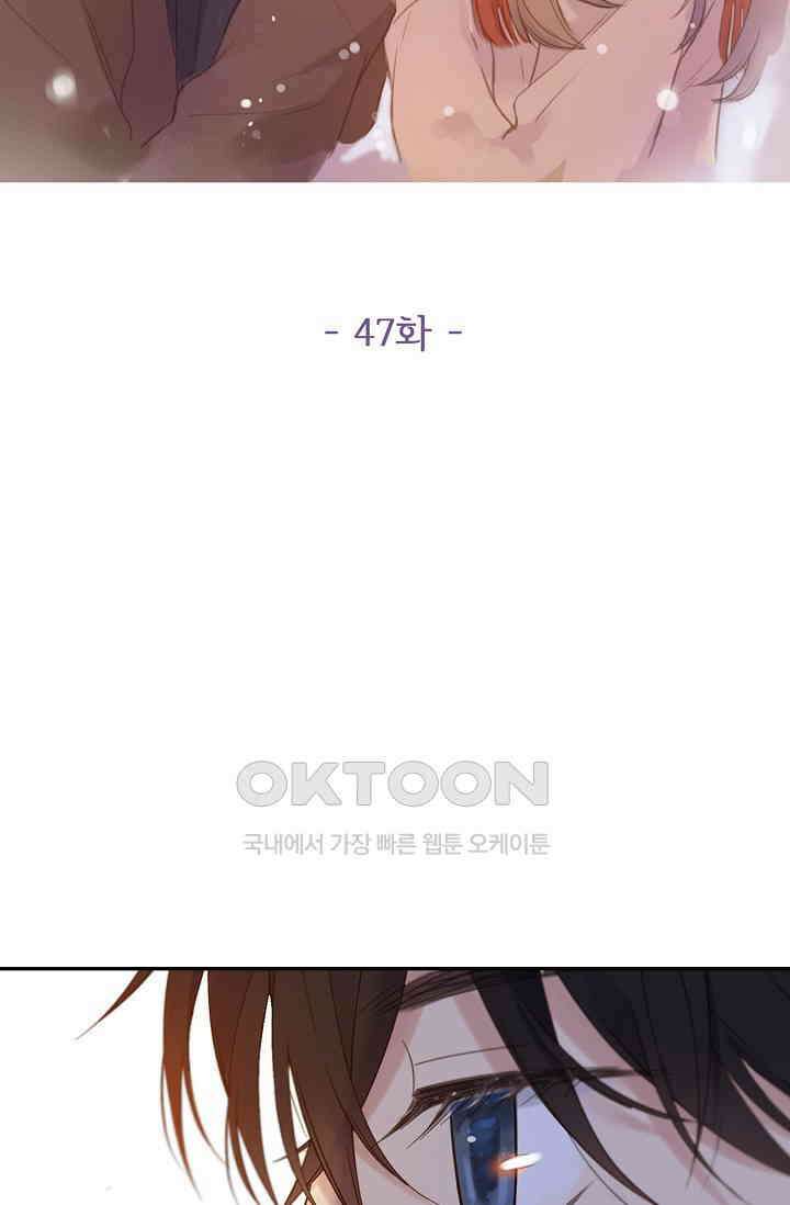 민트러브 시즌2 47화 2