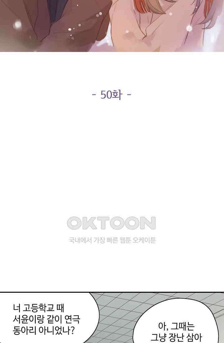 민트러브 시즌2 50화 2