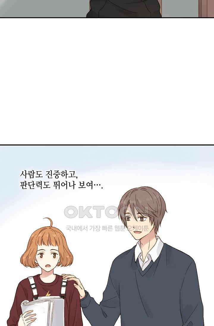 민트러브 시즌2 50화 12