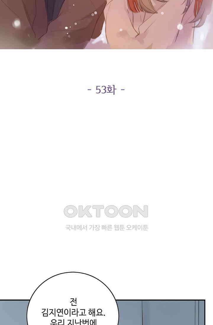 민트러브 시즌2 53화 2