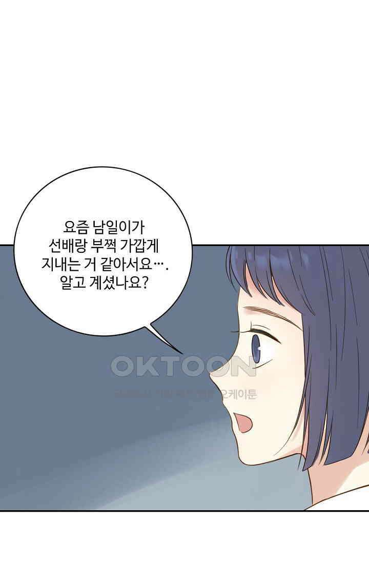 민트러브 시즌2 53화 4
